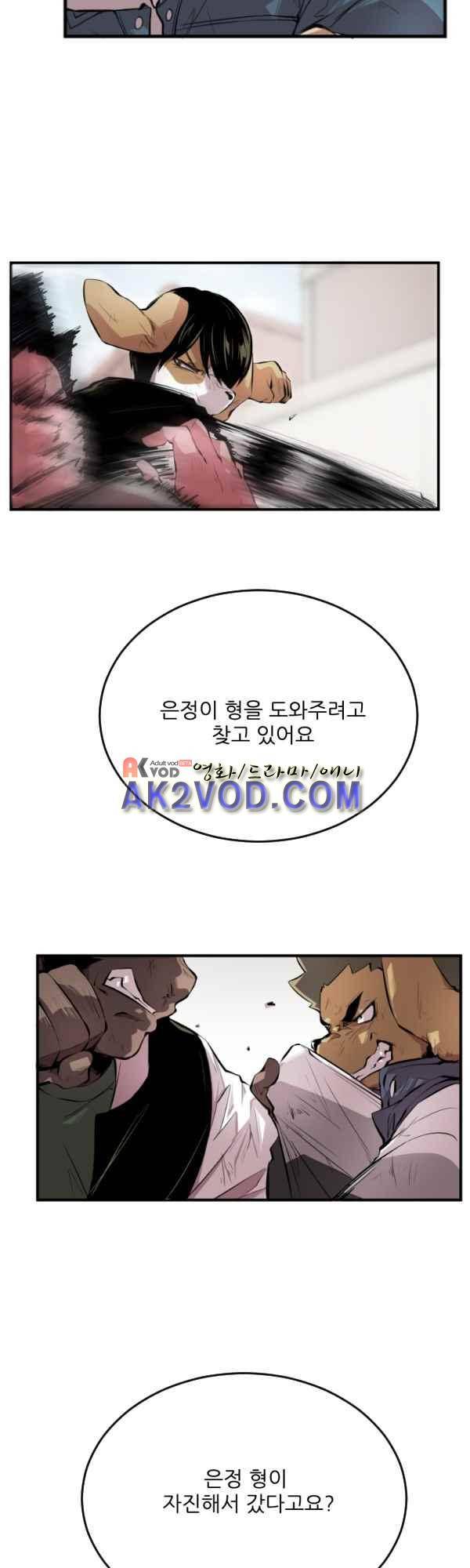 난 뭘로 보여? 40화 15