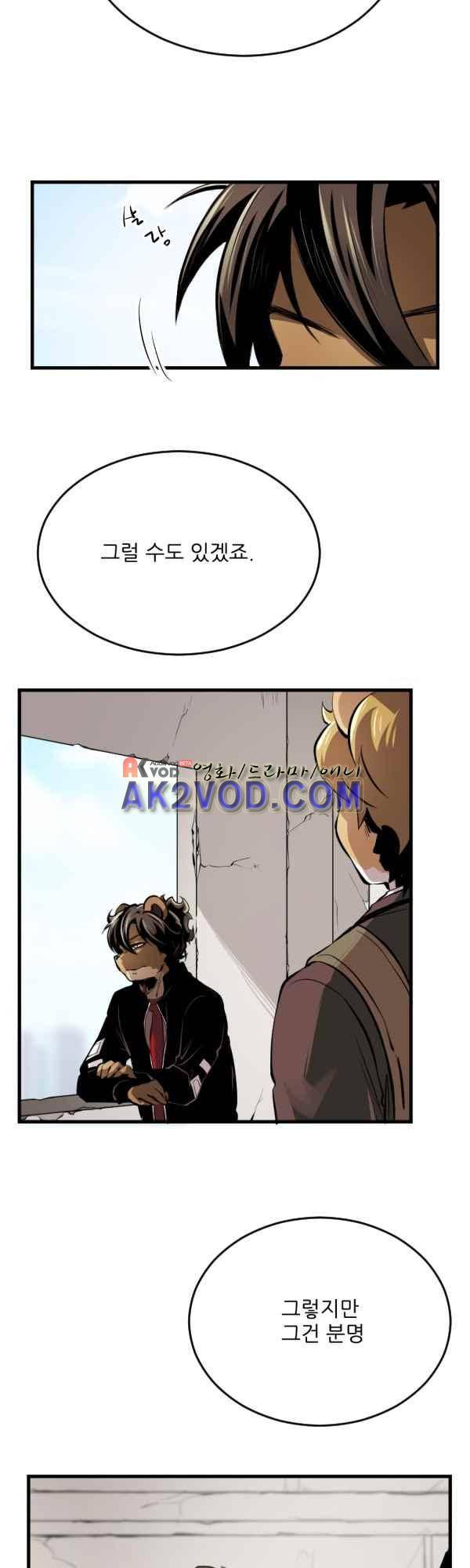 난 뭘로 보여? 40화 16