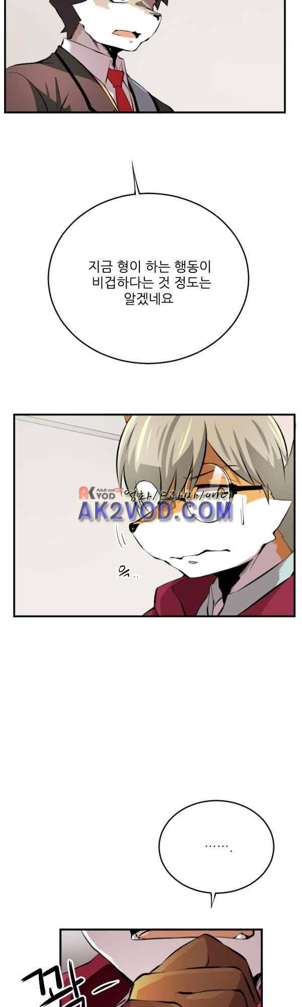 난 뭘로 보여? 40화 18