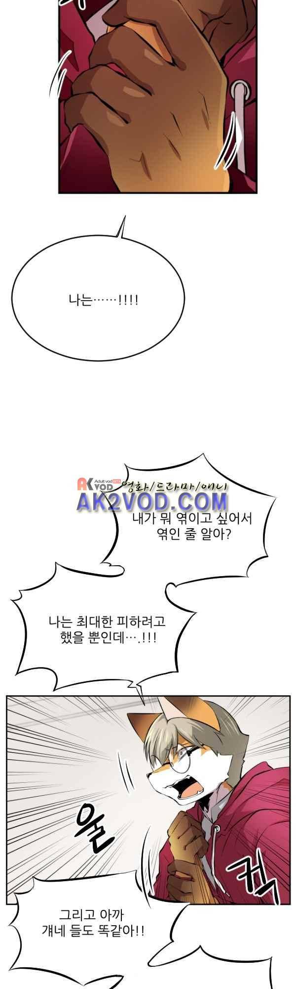 난 뭘로 보여? 40화 19