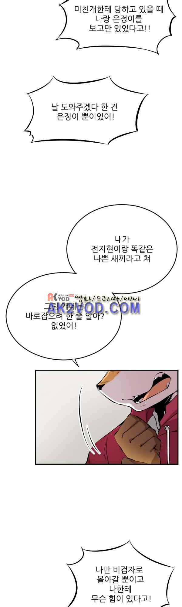 난 뭘로 보여? 40화 20
