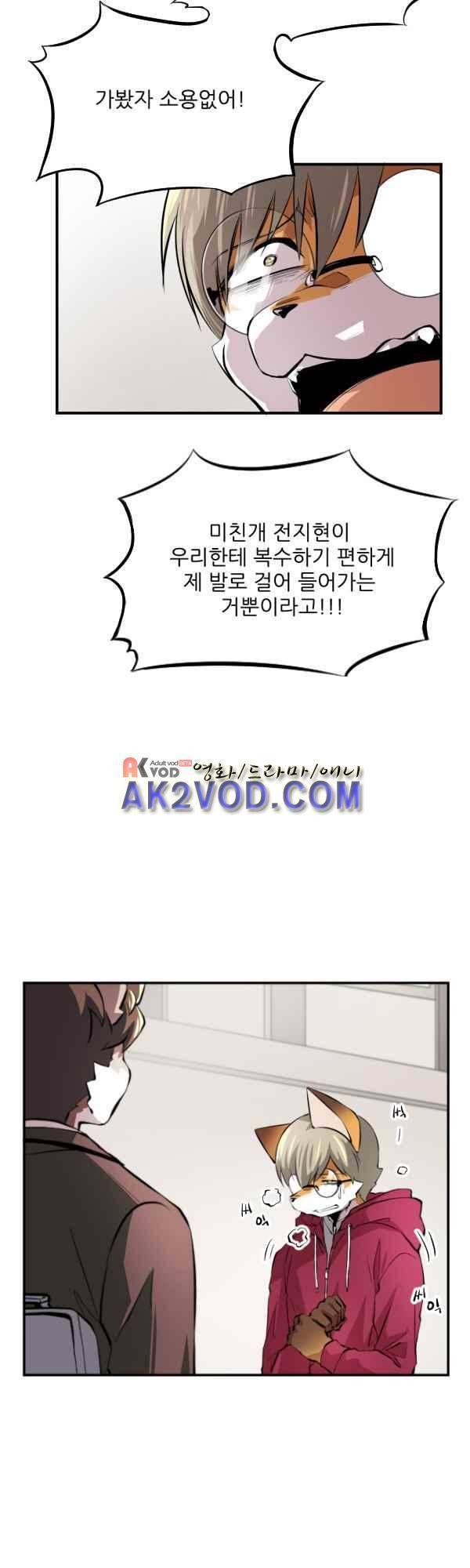 난 뭘로 보여? 40화 21