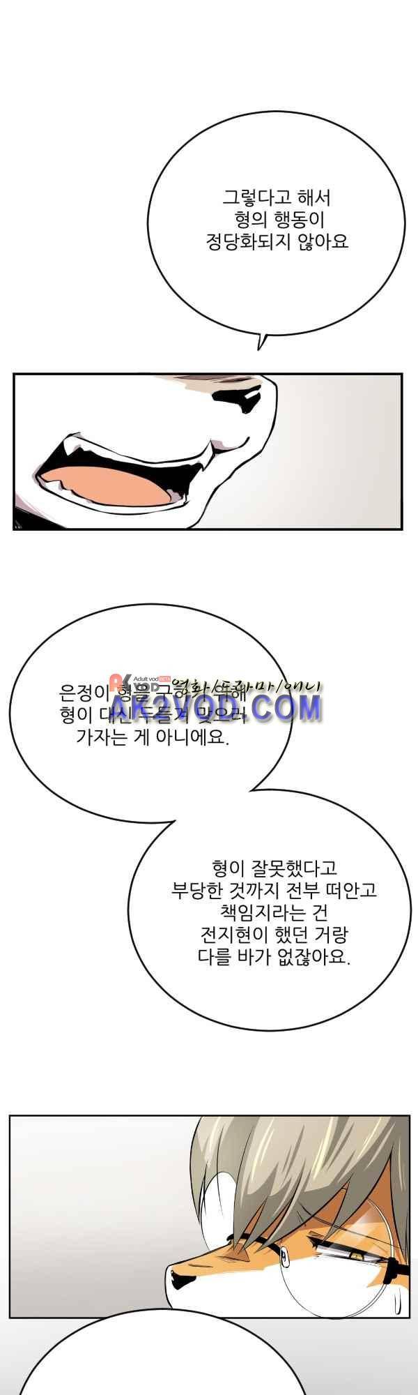 난 뭘로 보여? 40화 23