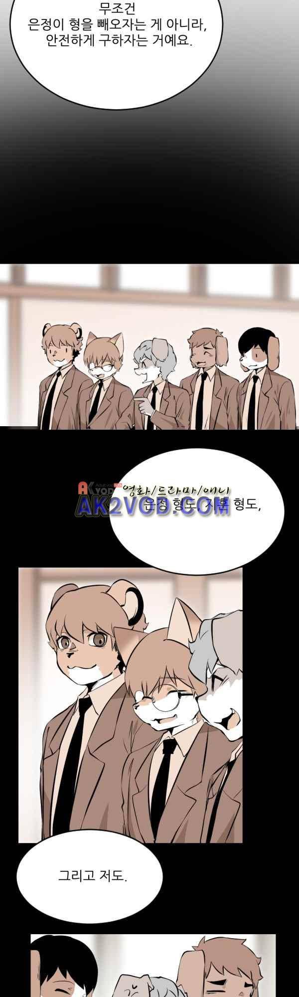 난 뭘로 보여? 40화 24
