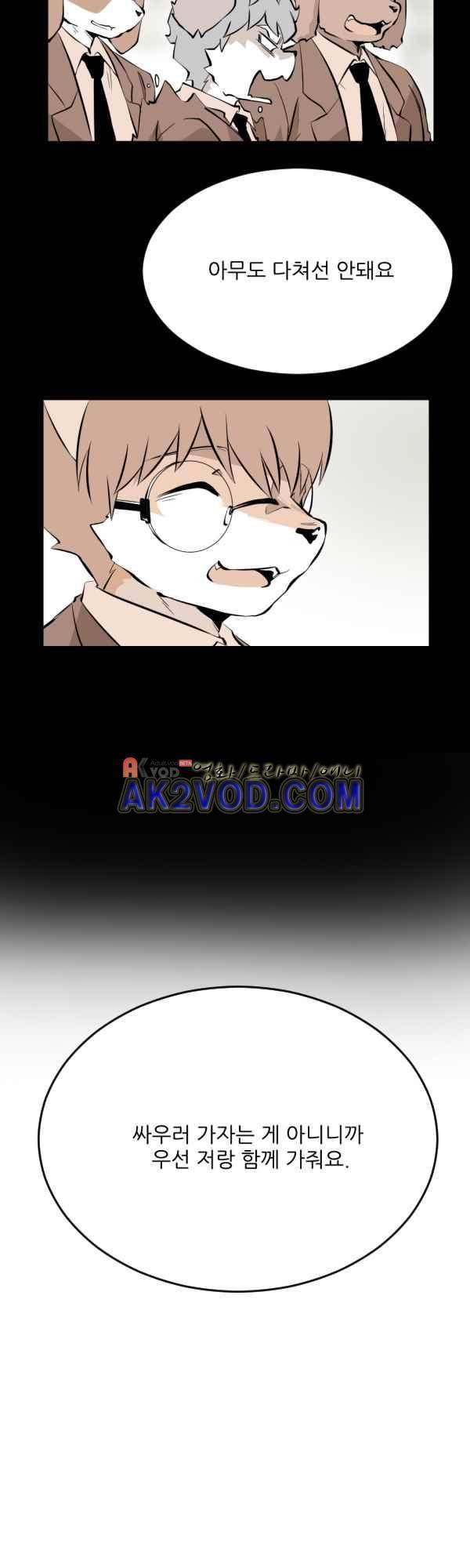 난 뭘로 보여? 40화 25