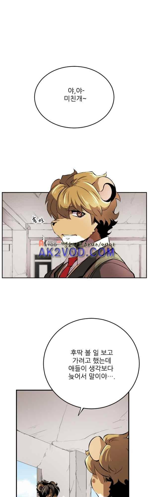 난 뭘로 보여? 40화 26