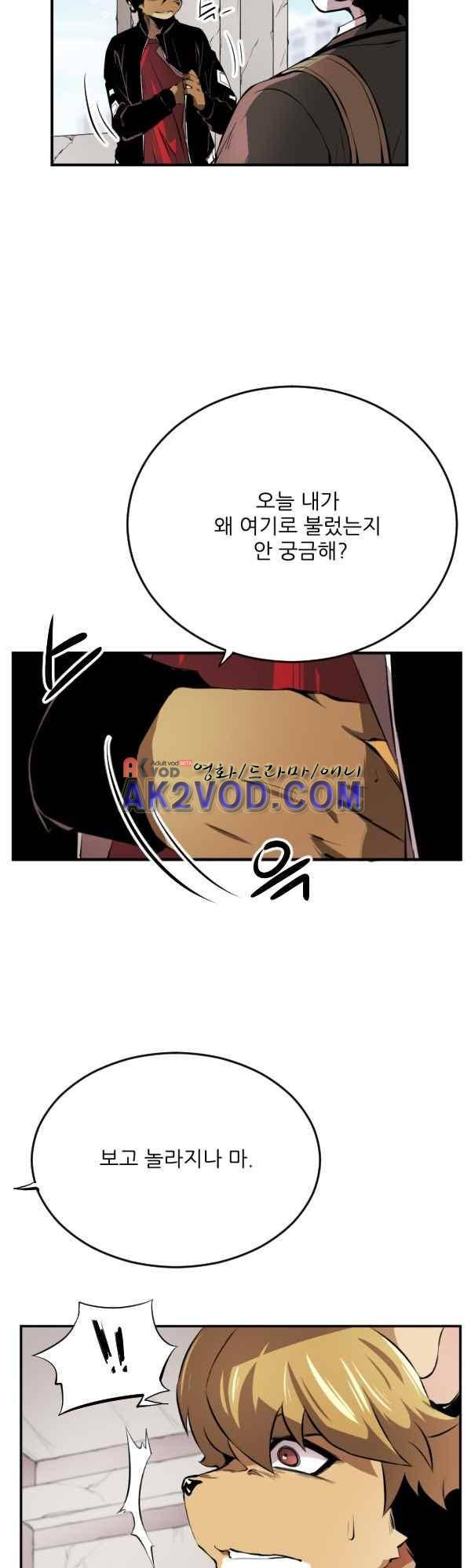 난 뭘로 보여? 40화 27
