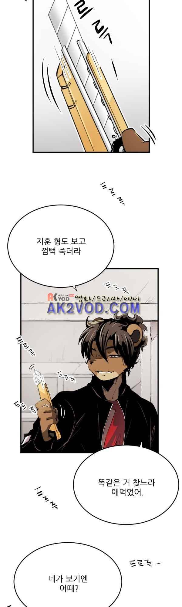 난 뭘로 보여? 40화 29