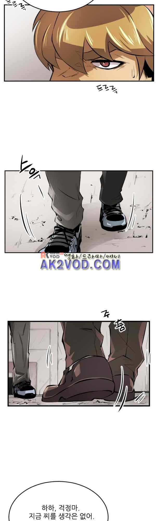 난 뭘로 보여? 40화 30