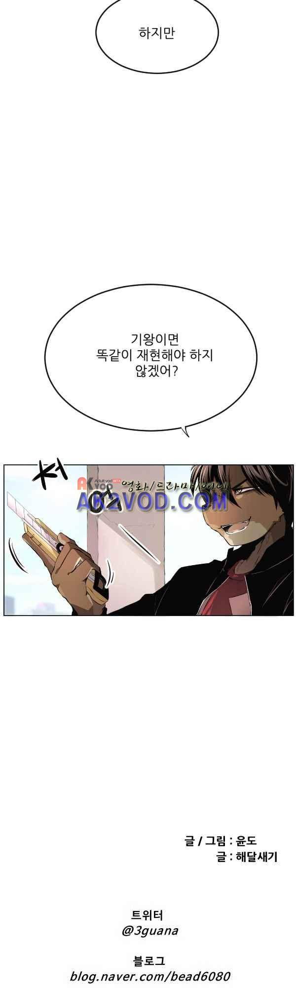 난 뭘로 보여? 40화 32