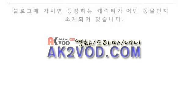 난 뭘로 보여? 40화 33