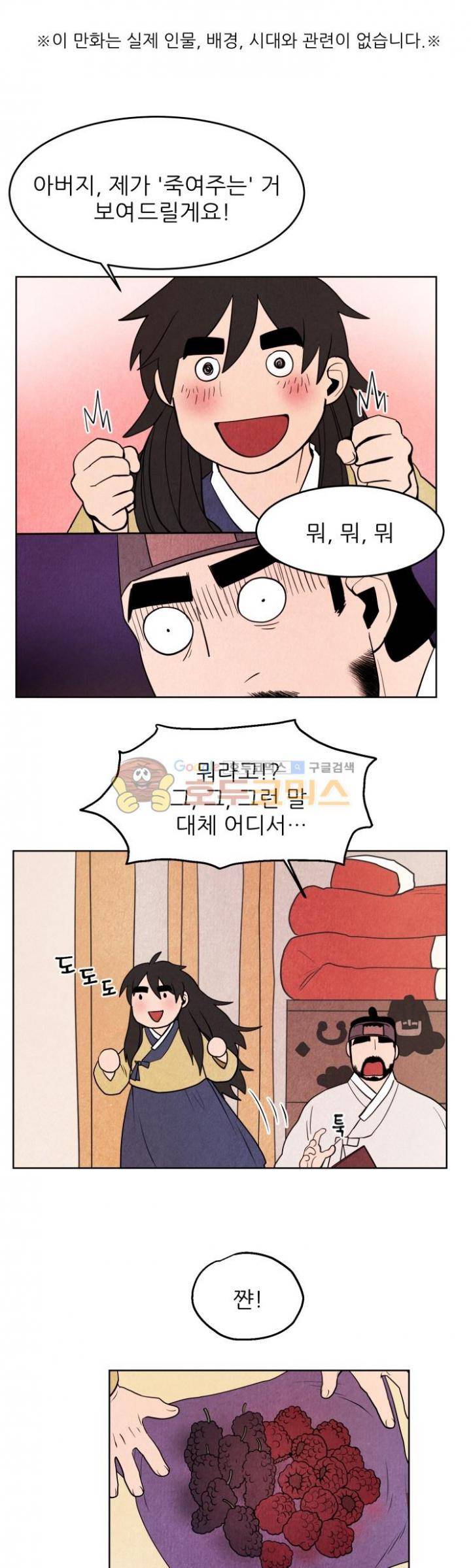 무엇에 쓰는 물건인고? 12화 1