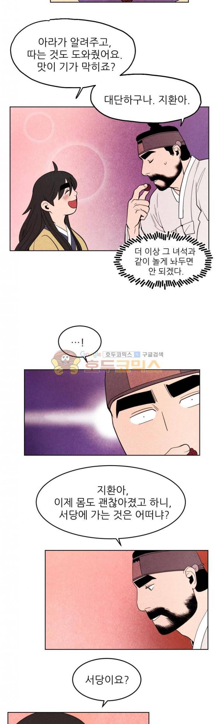 무엇에 쓰는 물건인고? 12화 2