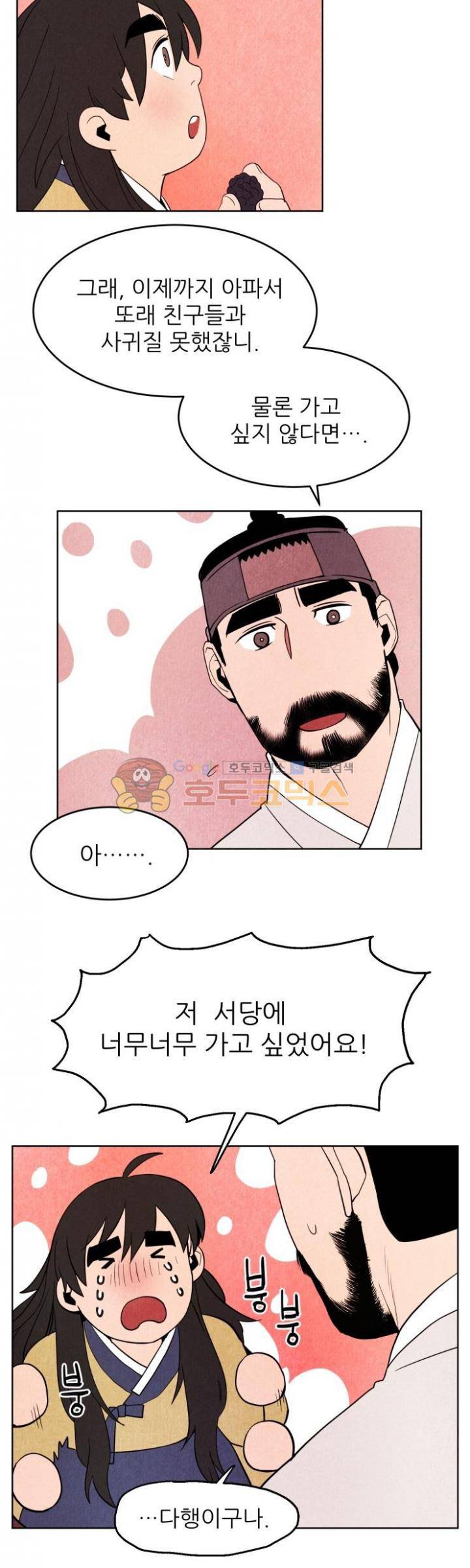 무엇에 쓰는 물건인고? 12화 3