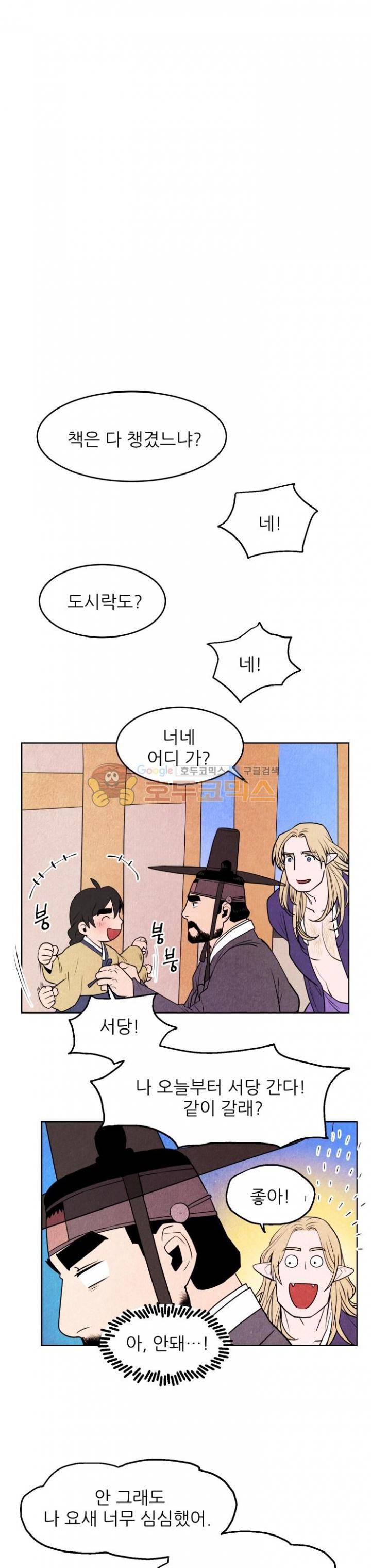 무엇에 쓰는 물건인고? 12화 4