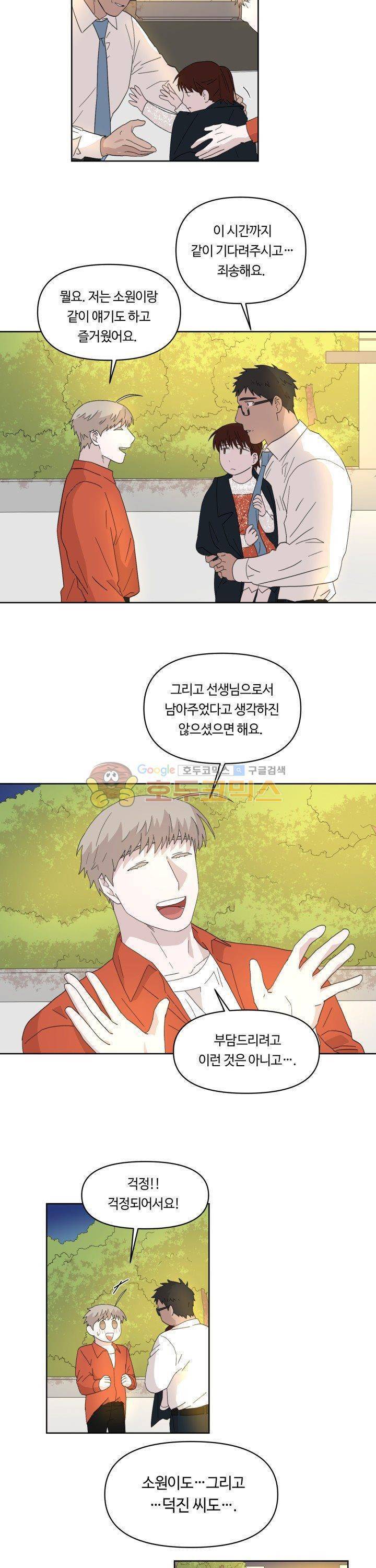 몰랑몰랑 13화 2