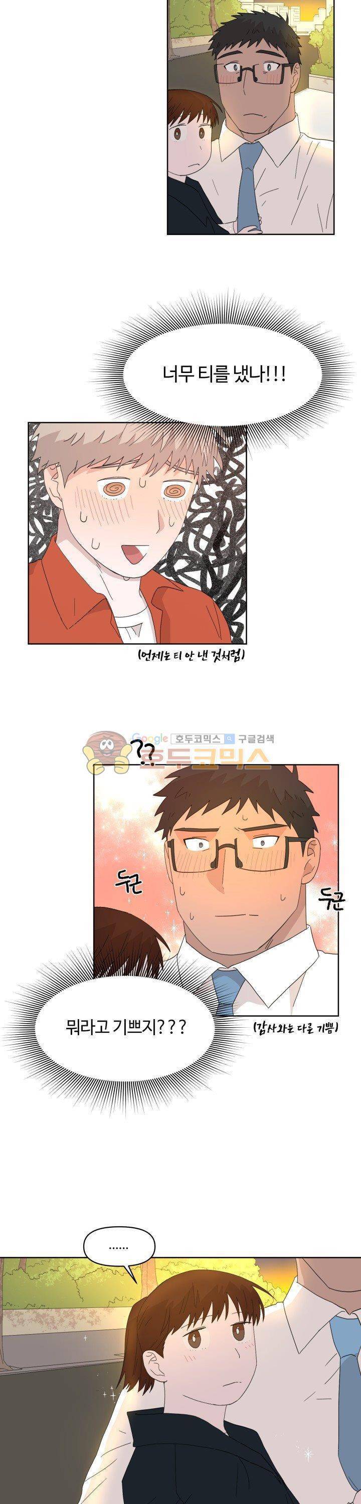 몰랑몰랑 13화 3
