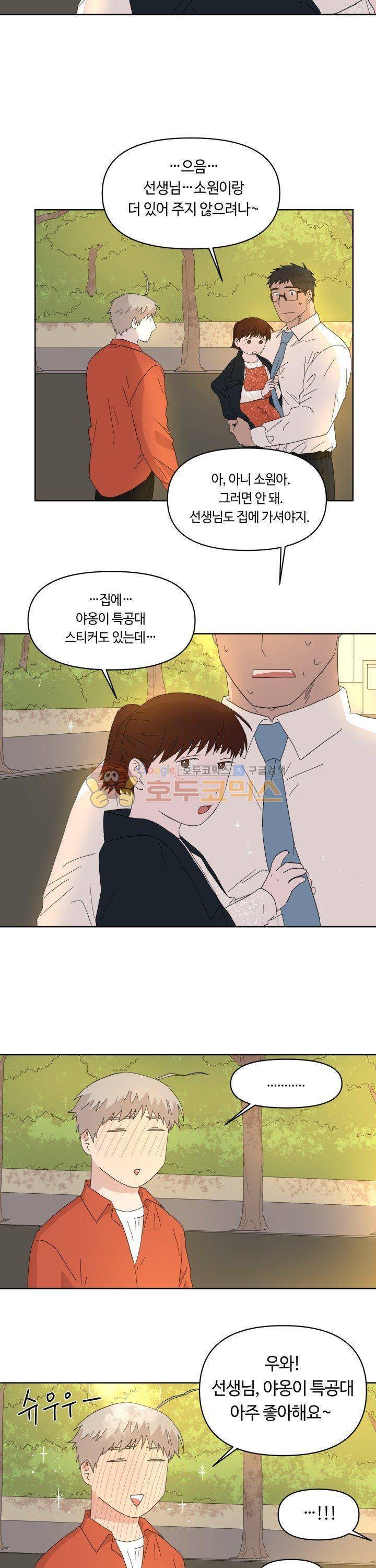 몰랑몰랑 13화 4