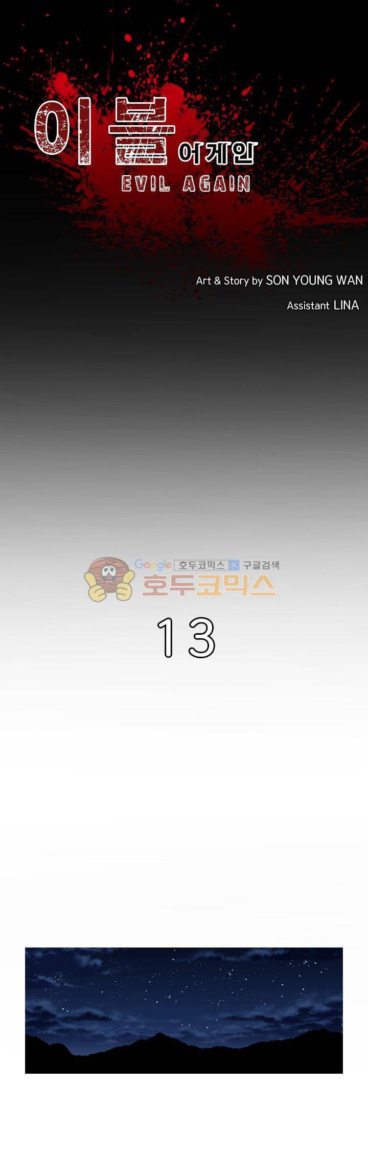 이블 어게인 13화 1