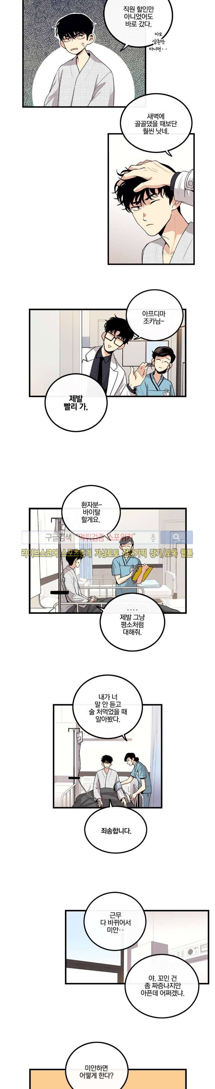보통남남 9화 2