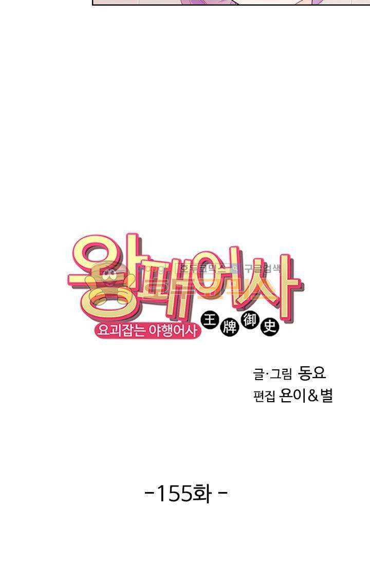 왕패어사 155화 3