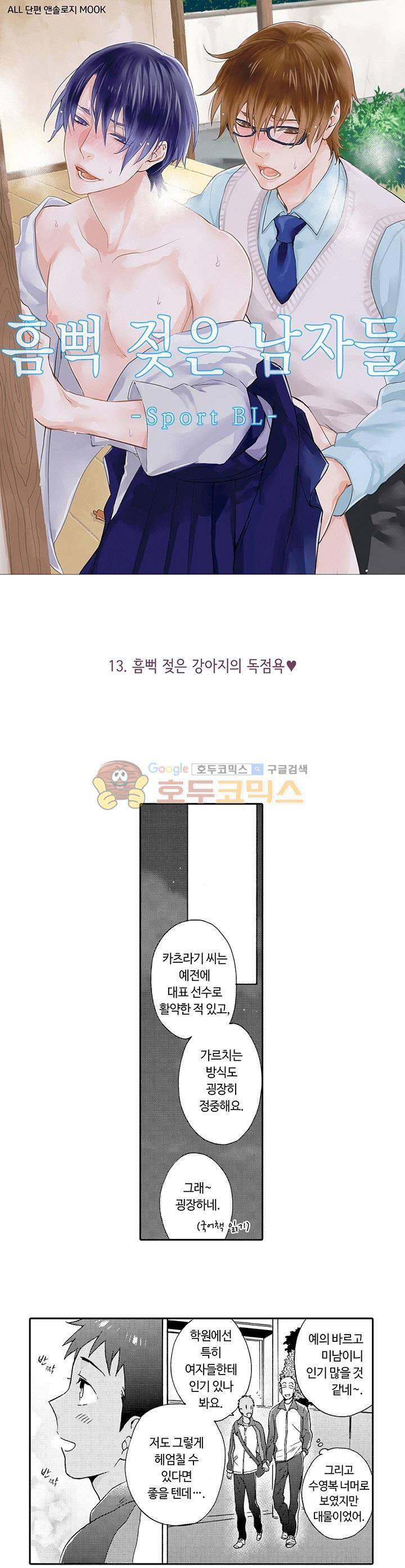 흠뻑 젖은 남자들 Sport BL 13화 1