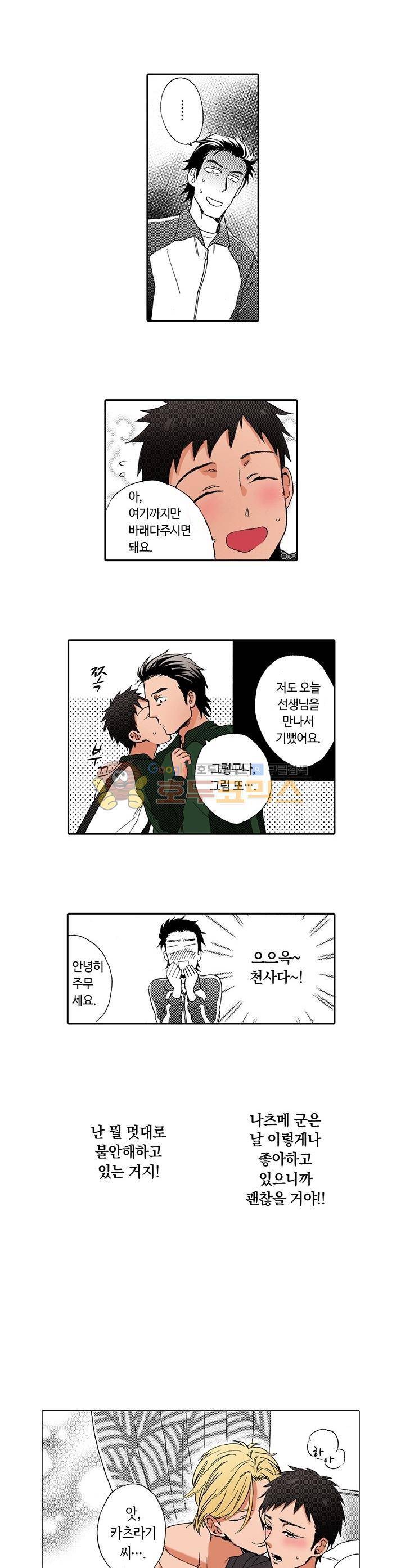 흠뻑 젖은 남자들 Sport BL 13화 2