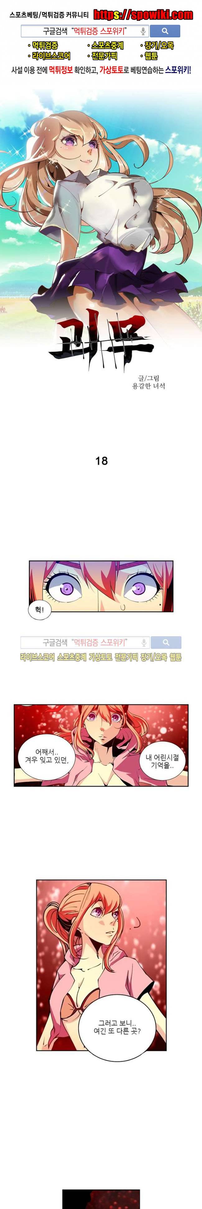괴무 18화 1