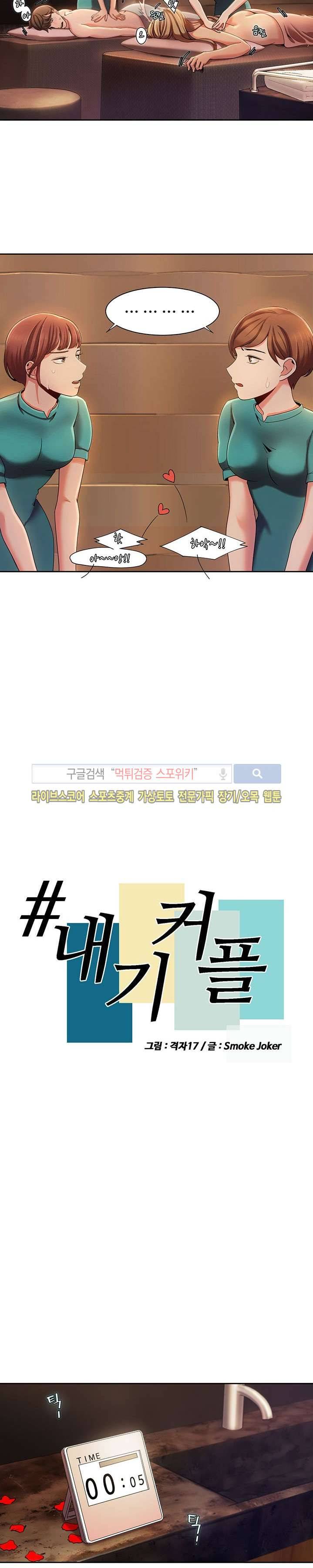 내기커플 5화 5