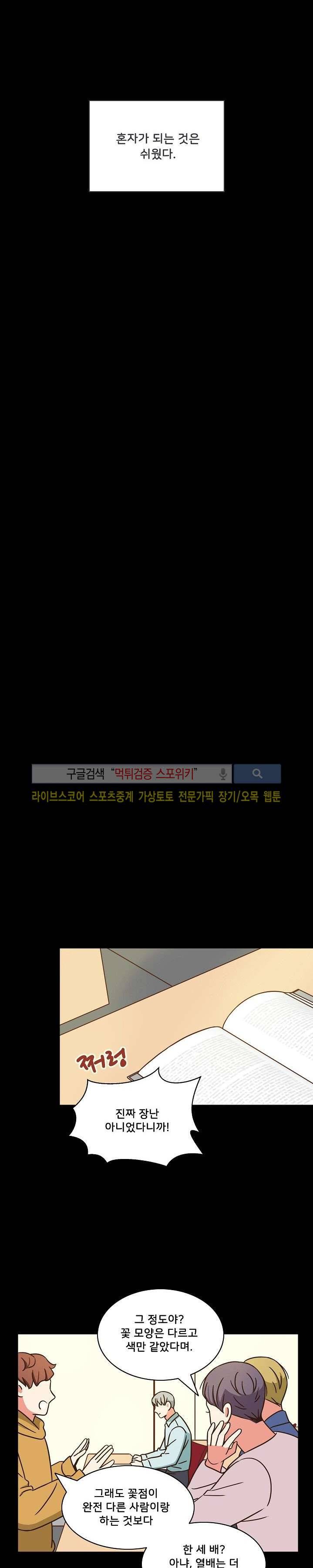 플라워 포인트 12화 3