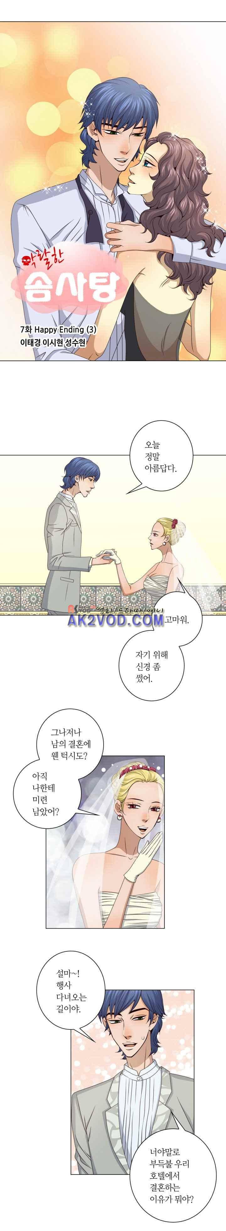 악랄한 솜사탕 40화 1