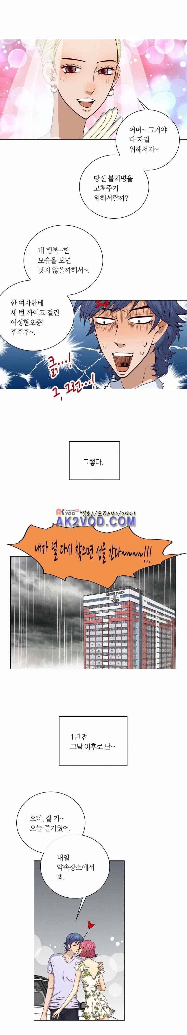 악랄한 솜사탕 40화 2