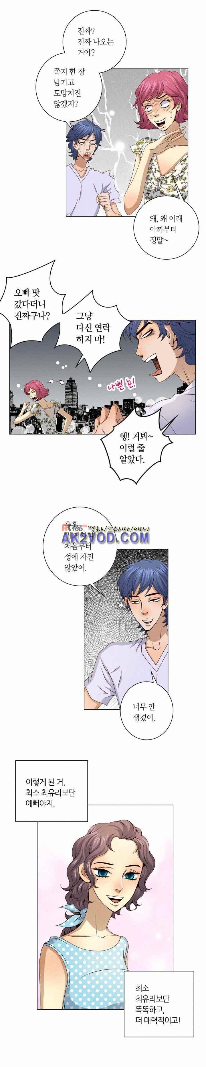 악랄한 솜사탕 40화 3