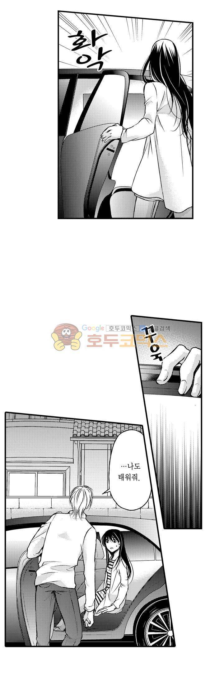 굶주린 연하 늑대는 너무 커 15화 3