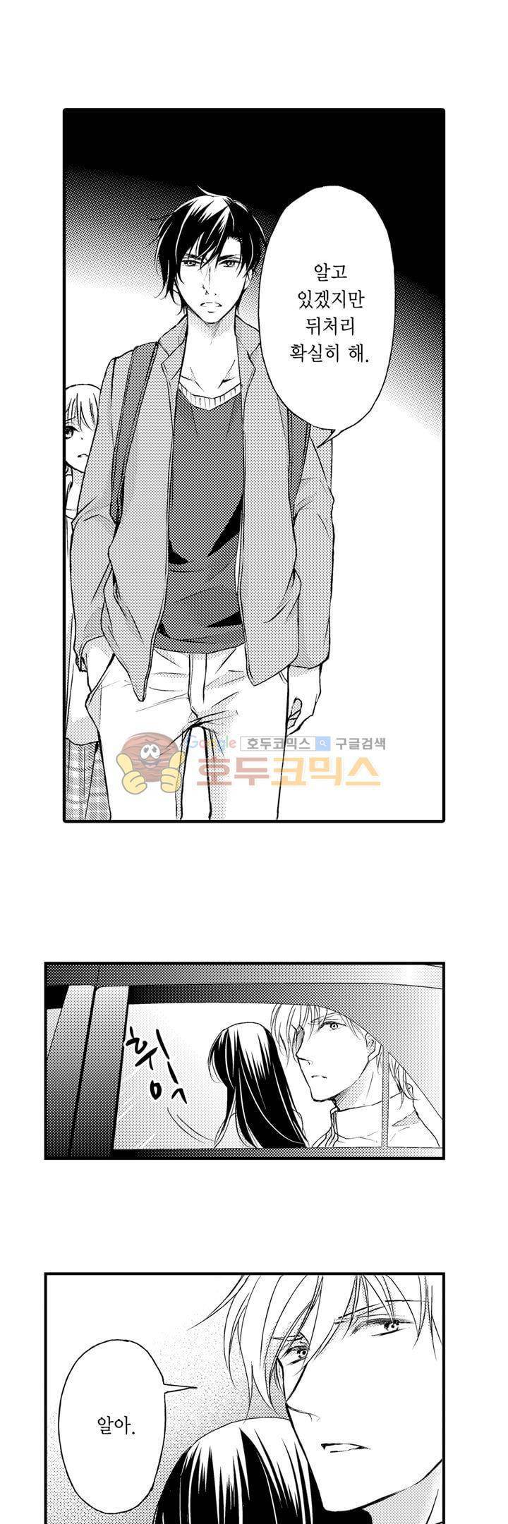 굶주린 연하 늑대는 너무 커 15화 4