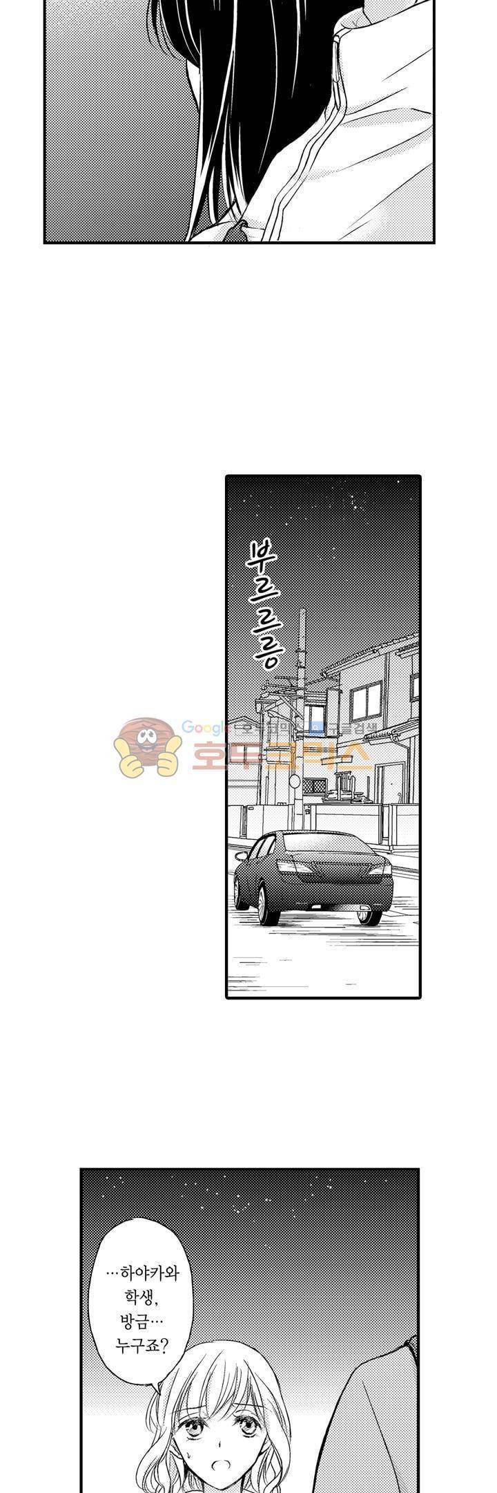 굶주린 연하 늑대는 너무 커 15화 5