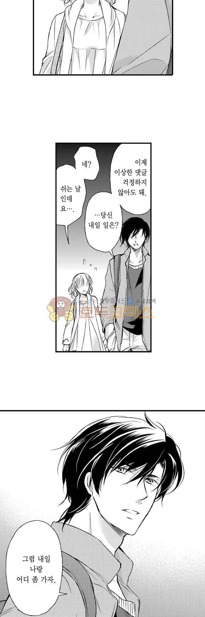 굶주린 연하 늑대는 너무 커 15화 6