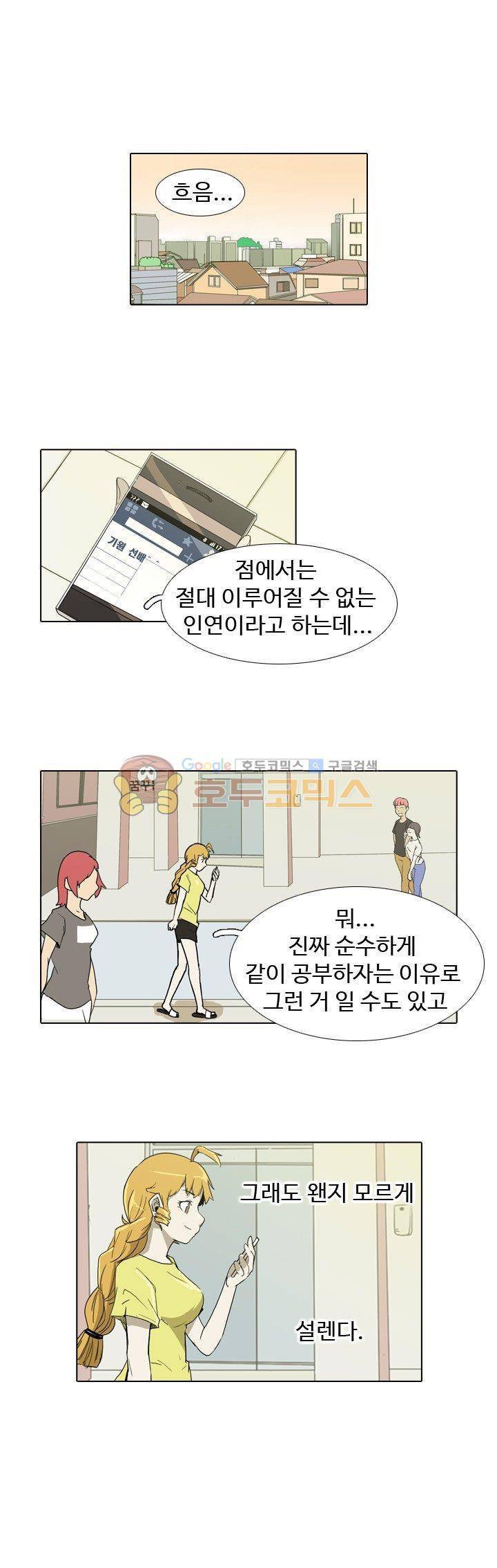그래도 내 천생연분 18화 1