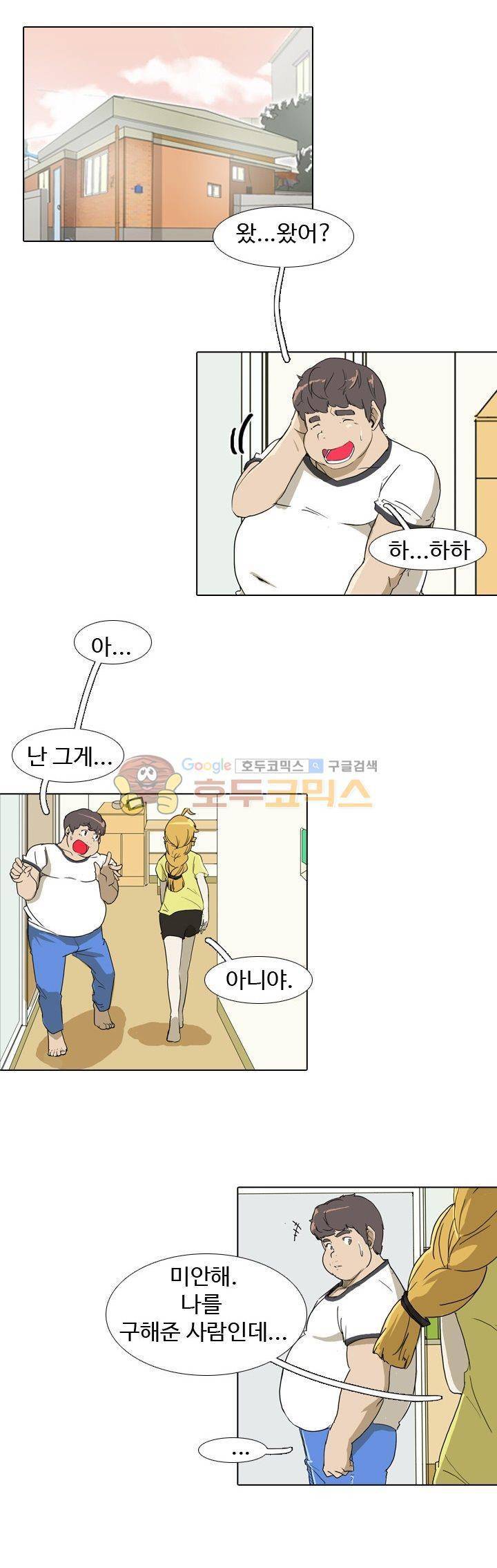 그래도 내 천생연분 18화 2