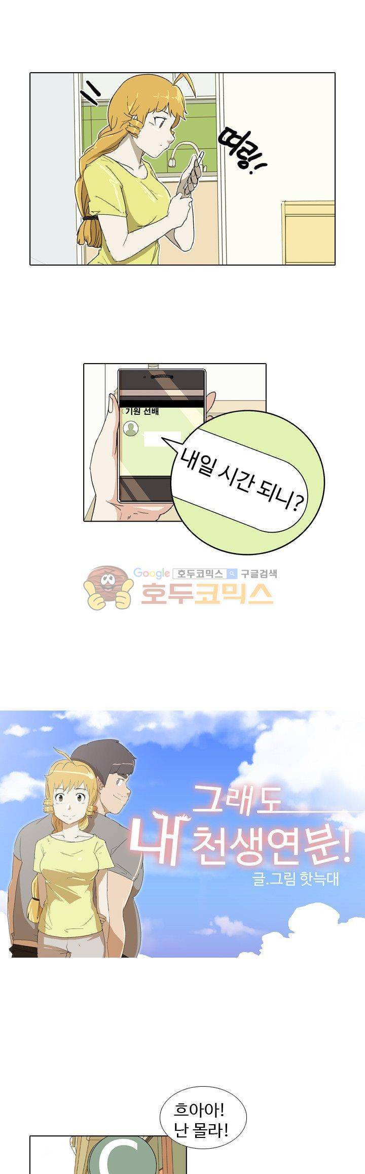 그래도 내 천생연분 18화 3