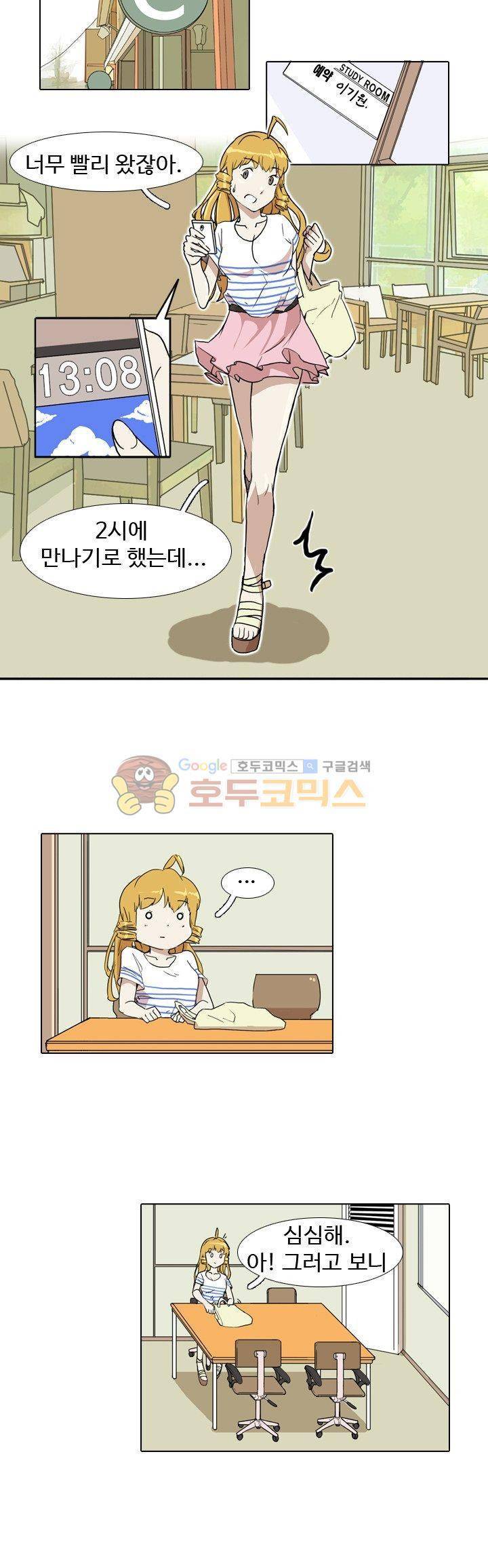 그래도 내 천생연분 18화 4