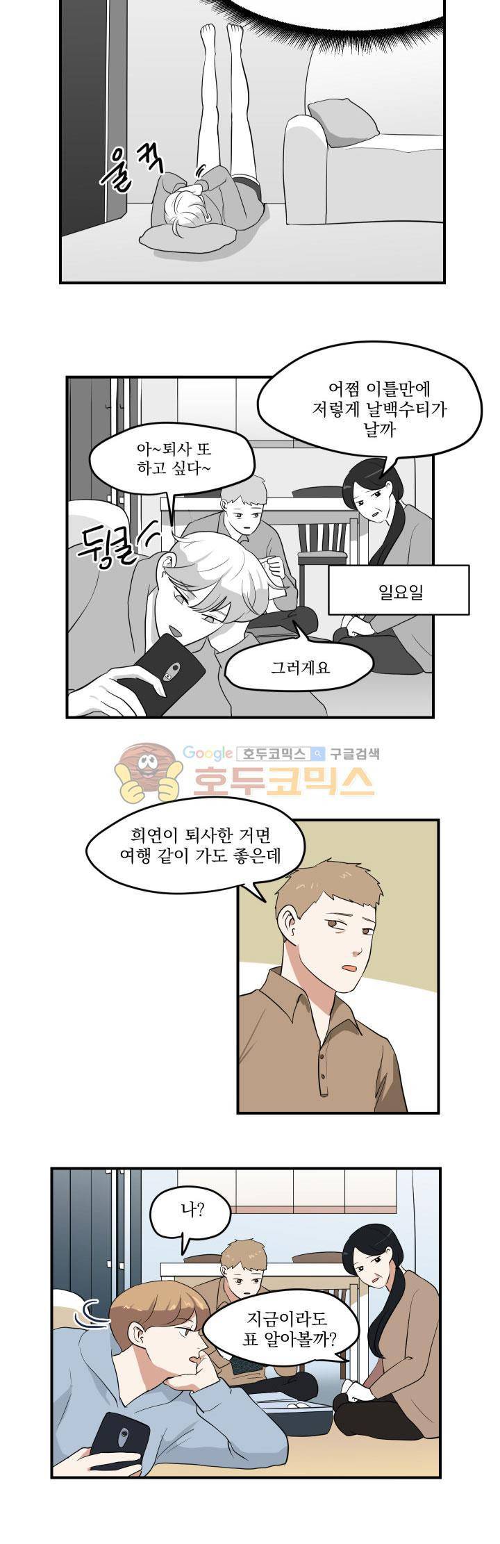 힘내라 여대리 시즌2 1화 2