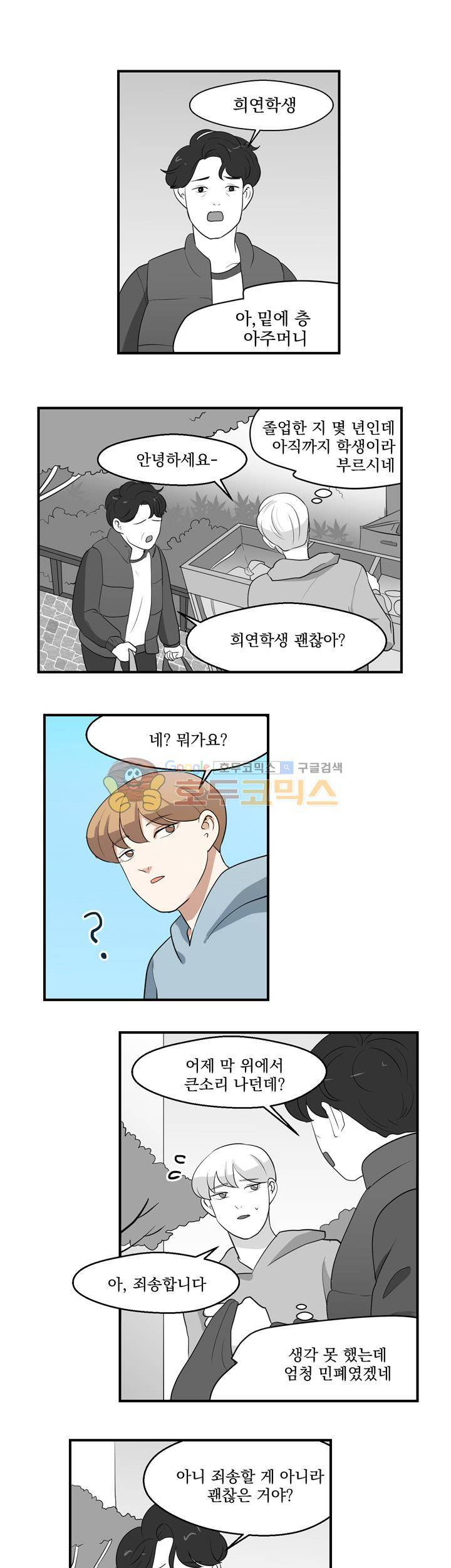 힘내라 여대리 시즌2 11화 1
