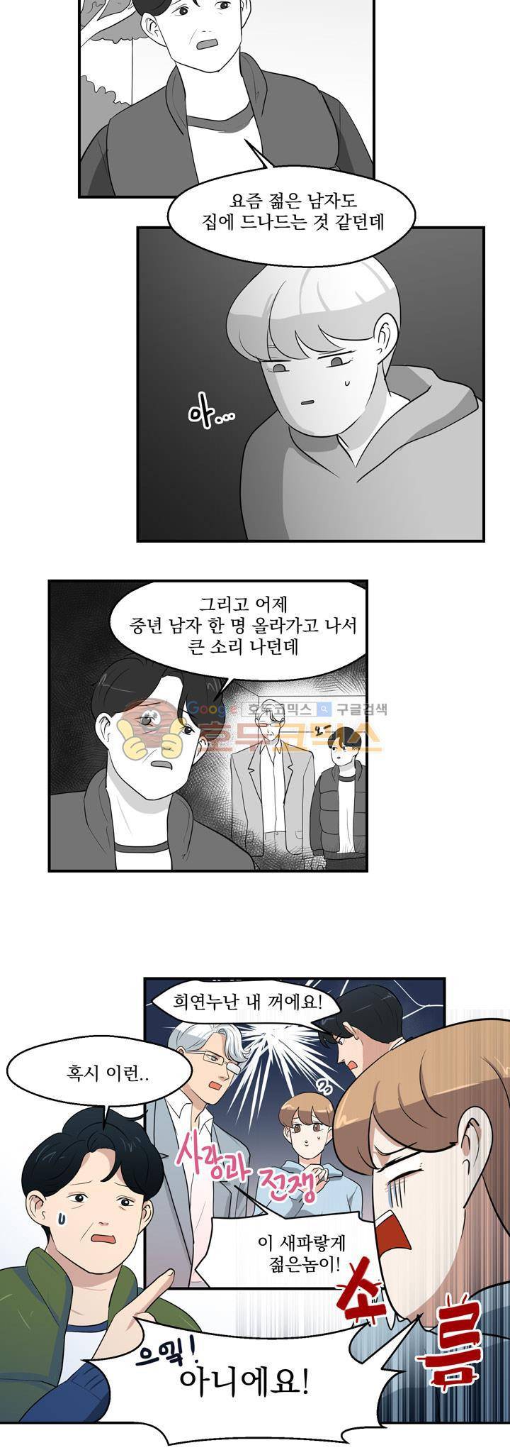 힘내라 여대리 시즌2 11화 2