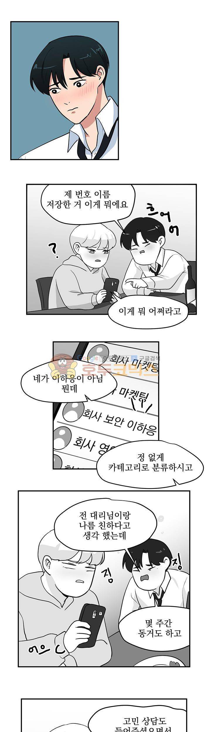 힘내라 여대리 시즌2 21화 1