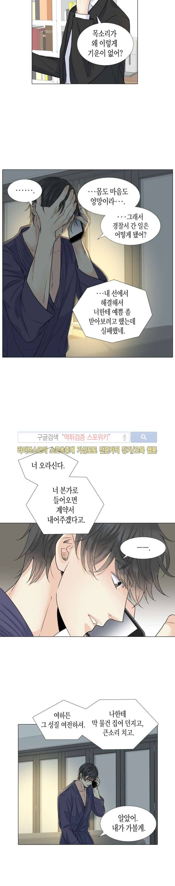 사랑이 오기를 31화 3