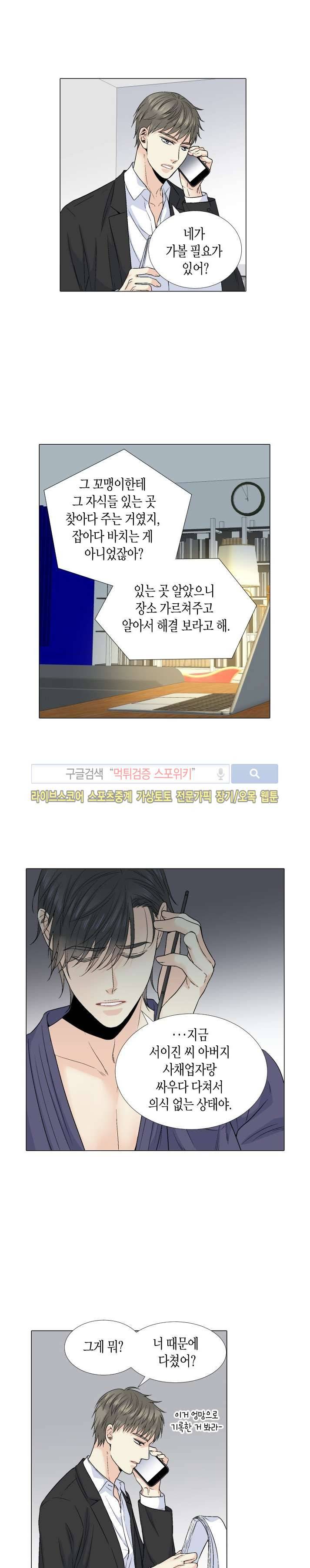 사랑이 오기를 31화 4