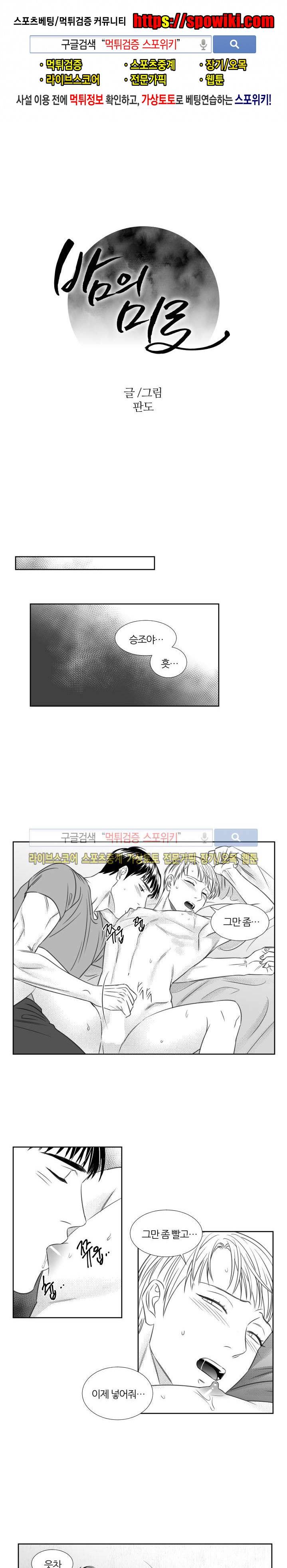 밤의 미로 51화 1