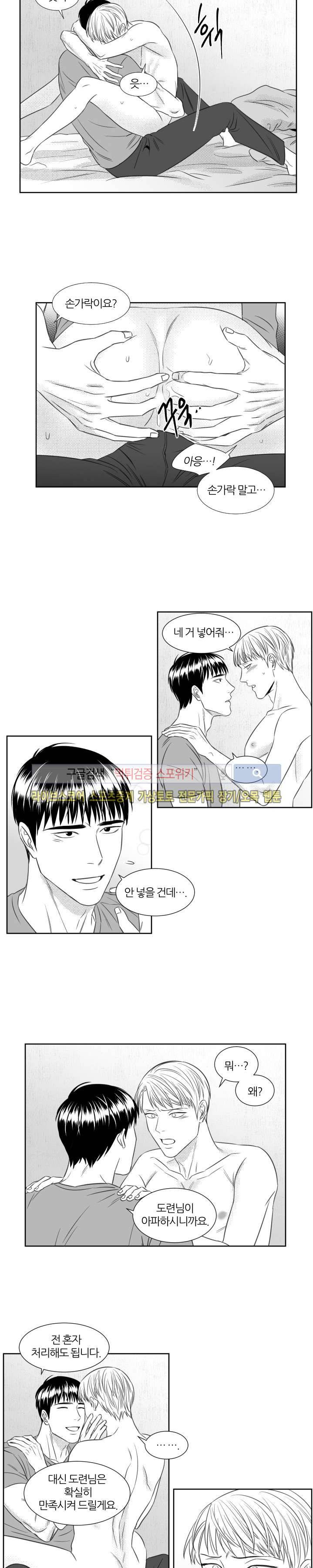 밤의 미로 51화 2