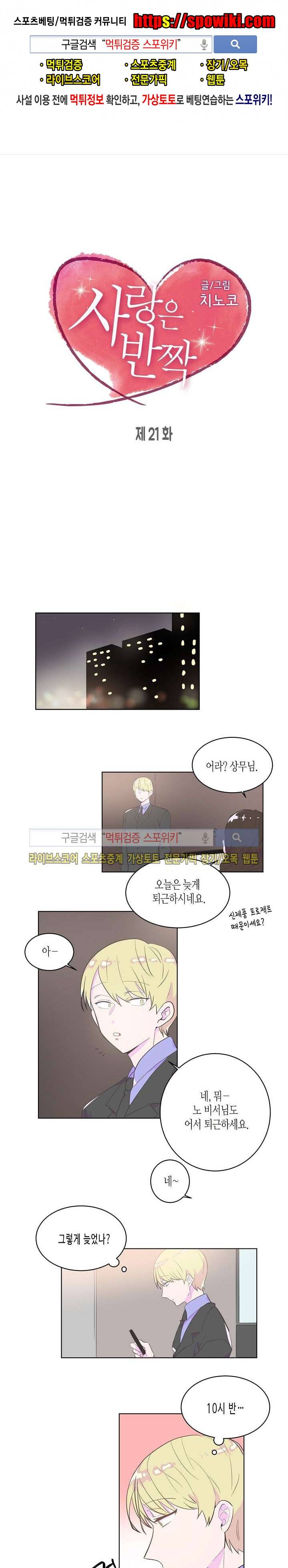 사랑은 반짝 21화 1
